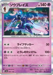 Ceruledge 091/190