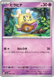 Flittle 093/190
