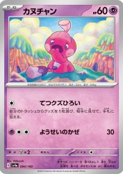 Tinkatink 094/190