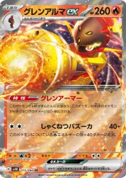 Armarouge ex 015/066