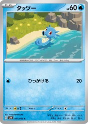 Horsea 017/066