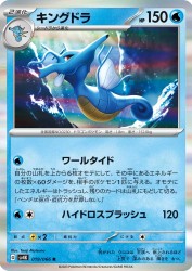 Kingdra 019/066