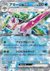 Tsareena ex 020/066