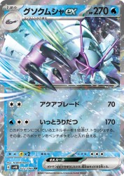 Golisopod ex 022/066