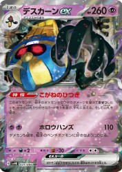 Cofagrigus ex 031/066