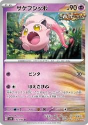 Scream Tail 032/066