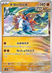 Slither Wing 041/066