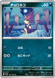 Purrloin 047/066