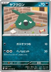 Trubbish 049/066