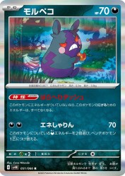 Morpeko 051/066