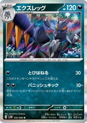 Lokix 052/066