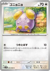 Whismur 055/066