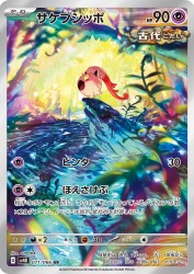 Scream Tail 071/066