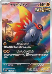 Slither Wing 074/066