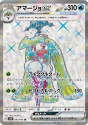 Tsareena ex 080/066