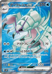 Golisopod ex 081/066