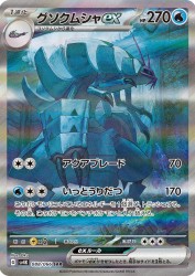 Golisopod ex 088/066