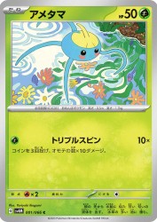 Surskit 001/066