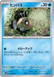 Feebas 013/066