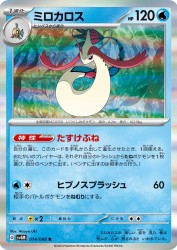 Milotic 014/066