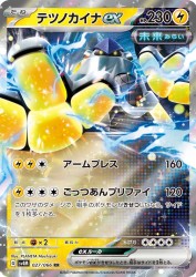 Iron Hands ex 027/066