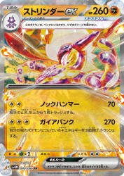 Toxtricity ex 040/066