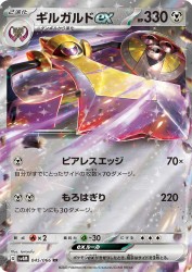 Aegislash ex 045/066