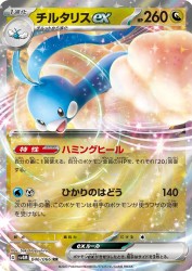 Altaria ex 046/066