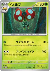 Orbeetle 005/066
