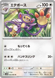 Ambipom 052/066