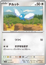 Swablu 054/066