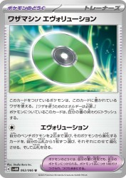 Technical Machine: Evolution 063/066