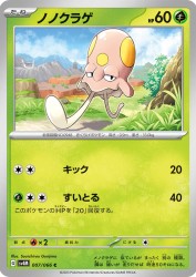 Toedscool 007/066