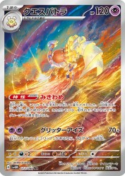 Espathra 073/066