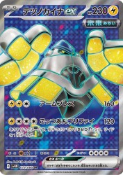 Iron Hands ex 079/066