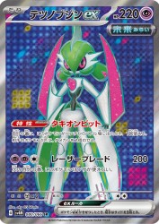 Iron Valiant ex 080/066