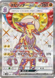 Toxtricity ex 081/066
