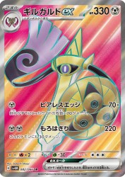 Aegislash ex 082/066