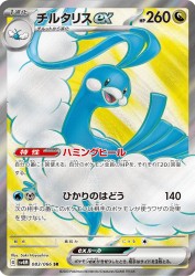 Altaria ex 083/066