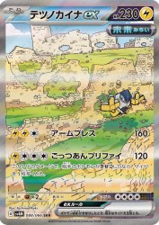 Iron Hands ex 088/066