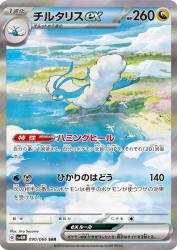 Altaria ex 090/066