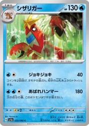 Crawdaunt 020/066