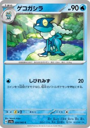Frogadier 024/066