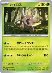 Pinsir 003/066