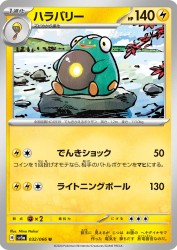 Bellibolt 032/066