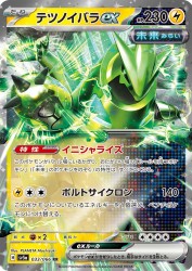 Iron Thorns ex 033/066