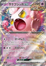 Scream Tail ex 040/066