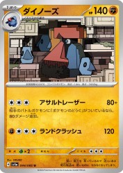 Probopass 044/066