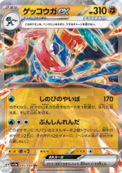 Greninja ex 045/066