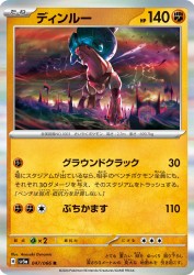 Ting-Lu 047/066